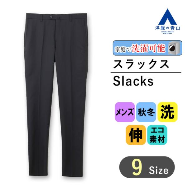 【洋服の青山】秋冬 ネイビー系 スタイリッシュスラックス【ノータック】【Plastics Smart...