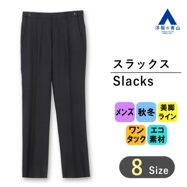 【洋服の青山】秋冬 ネイビー系 スタンダードスラックス【ワンタック】【Plastics Smart】...