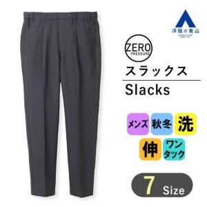 AOYAMA 【洋服の青山】メンズ ボトムス 秋冬用 ブラック系 ゼロ