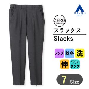 AOYAMA 【洋服の青山】メンズ ボトムス 秋冬用 ブラック系 ゼロ