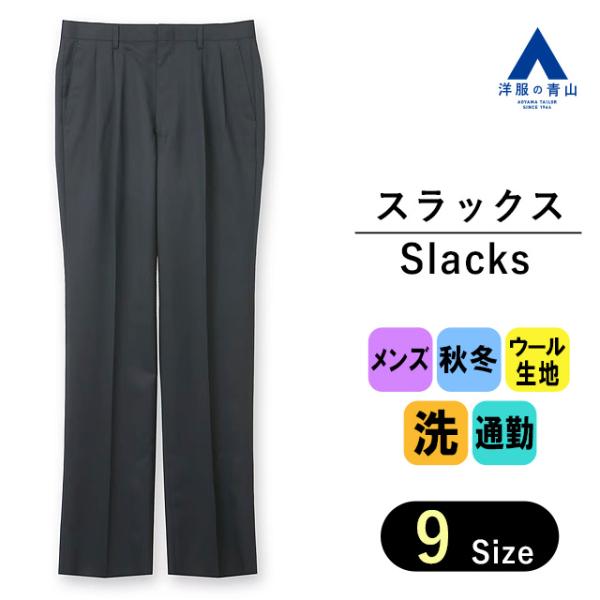 【洋服の青山】メンズ ズボン パンツ ウォッシャブル 洗える 無地 秋冬用 ネイビー系 スタンダード...