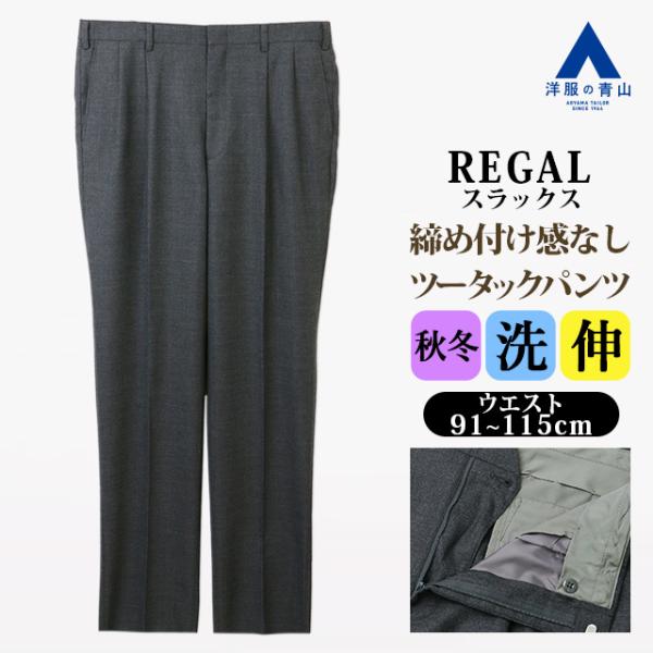 【洋服の青山】ツータック スラックス メンズ ゆったり 秋冬 グレー 大きいサイズ 洗える ストレッ...