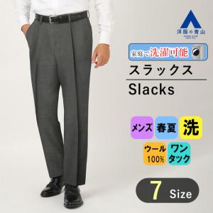 【洋服の青山】春夏用 グレー系 スタンダードスラックス【ワンタック】【トータルイージーケア】 REGAL｜y-aoyama