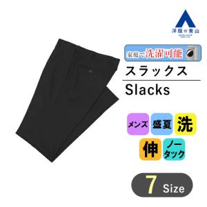 【洋服の青山】盛夏用 ブラック系 スタイリッシュスラックス【ノータック】 PERSON'S FOR MEN｜洋服の青山PLUS