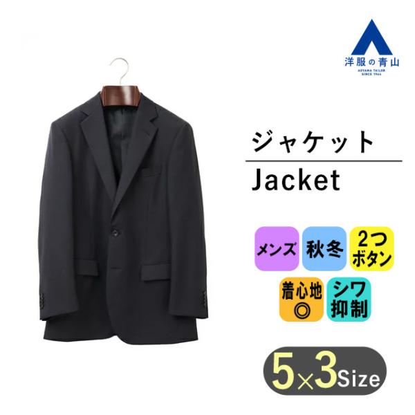 【洋服の青山】メンズ 秋冬用 ネイビー系 スタンダードジャケット【Plastics Smart】 R...