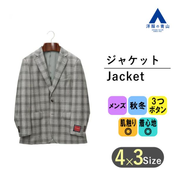 【洋服の青山】プレミアム ウール・カシミヤ混 ジャケット メンズ 秋冬用 グレー系 スタンダード 総...