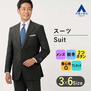 AOYAMA 【洋服の青山】背広 秋冬用 グレー系 プレミアムスタンダード