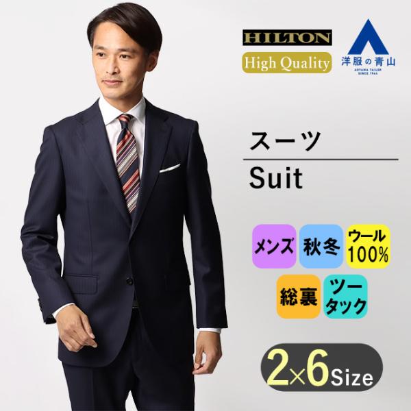 【洋服の青山】プレミアム スーツ メンズ 秋冬用 ネイビー系 紺 ストライプ ウール100% Lor...