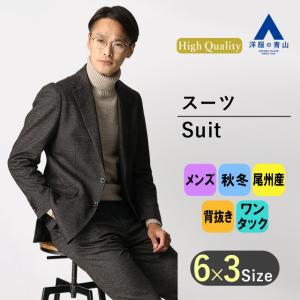 AOYAMA 【洋服の青山】秋冬 ネイビー系 プレミアムスタイリッシュ