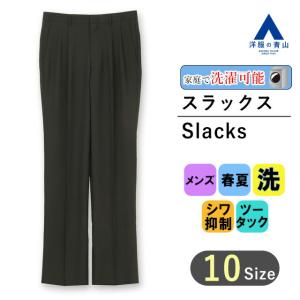 AOYAMA 【洋服の青山】メンズ スラックス 秋冬 スタンダードスラックス