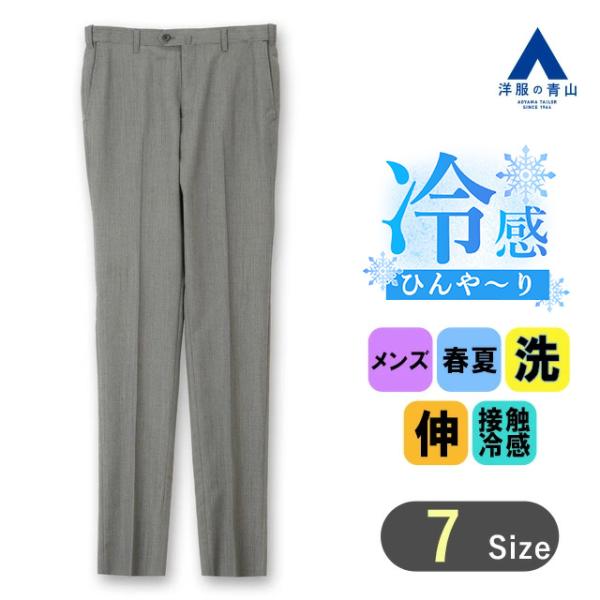 【洋服の青山】メンズ スラックス 春夏 グレー スタイリッシュスラックス【ノータック】 メンズパンツ...