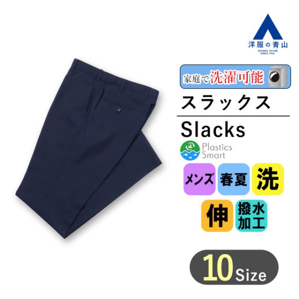 【洋服の青山】春夏 ネイビー系 スタイリッシュ スラックス【ノータック】 PERSON&apos;S FOR ...