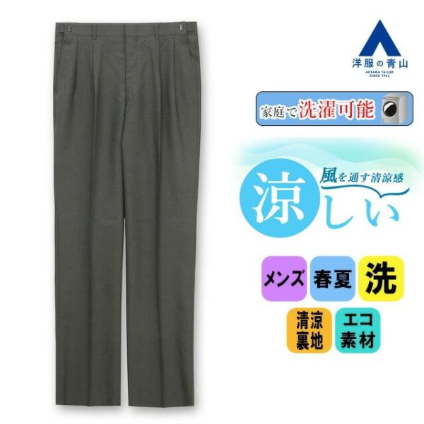 【洋服の青山】春夏 グレー系 スタンダードスラックス【ツータック】 REGAL メンズ ビジネス カ...