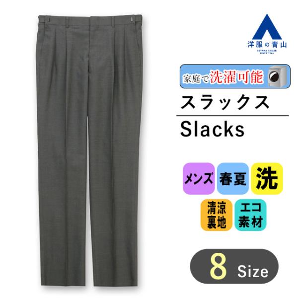【洋服の青山】春夏 グレー系 スタンダードスラックス【ツータック】 REGAL メンズ ビジネス カ...