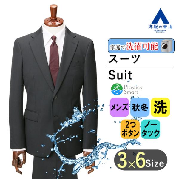 【洋服の青山】秋冬 ネイビー系 スタイリッシュスーツ【ツーパンツ】【Plastics Smart】 ...