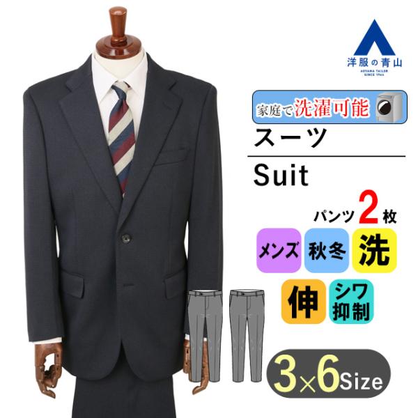 【洋服の青山】秋冬 ネイビー系 スタンダードスーツ【ツーパンツ】【TioTio PREMIUM】【A...