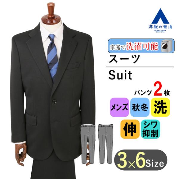 【洋服の青山】秋冬 ブラック系 スタンダードスーツ【ツーパンツ】【TioTio PREMIUM】【A...