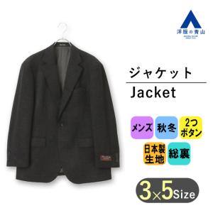 【洋服の青山】秋冬 グレー系 プレミアムスタンダードジャケット【BISHU JAPAN】 Savile Row メンズ ビジネス カジュアル ストレッチ 長袖 標準体｜y-aoyama