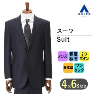 AOYAMA 【洋服の青山】オールシーズン用 ネイビー系 プレミアム