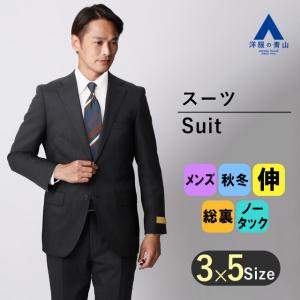 AOYAMA 【洋服の青山】プレミアム ウール100％ スーツ メンズ スリム