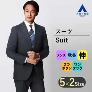AOYAMA 【洋服の青山】秋冬 グレー系 プレミアムスタイリッシュスーツ