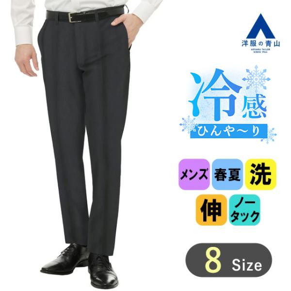 【洋服の青山】涼しい スラックス メンズ スリム 春夏用 ネイビー 紺 ストライプ ノータック 洗え...