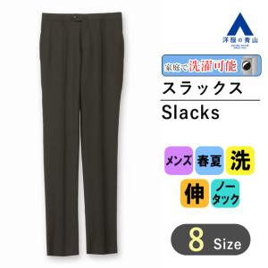 AOYAMA 【洋服の青山】春夏 グレー系 スラックススタイリッシュ
