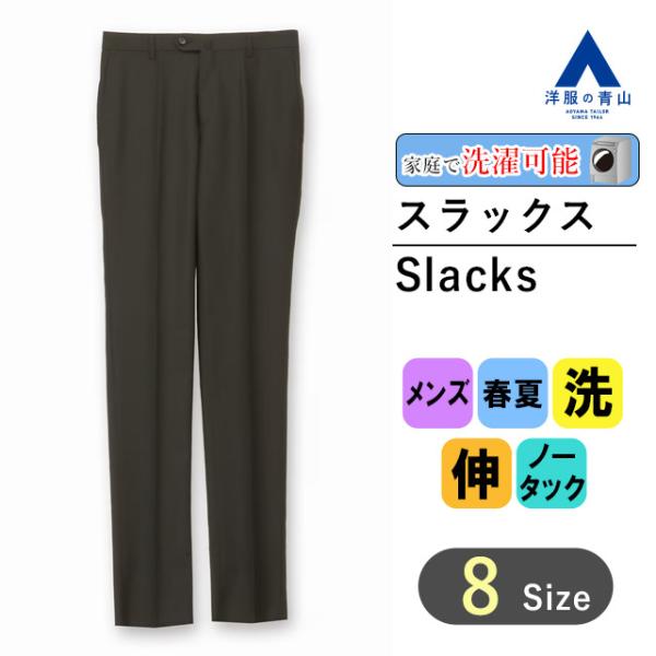 【洋服の青山】春夏 ブラック系 スラックス スタイリッシュ ノータック PERSON'S FOR M...