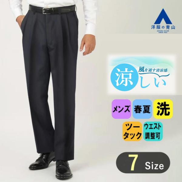 【洋服の青山】メンズ スラックス 春夏 ネイビー スタンダードスラックス【ツータック】【Plasti...