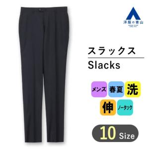 AOYAMA 【洋服の青山】メンズ スラックス 春夏用 ネイビー系