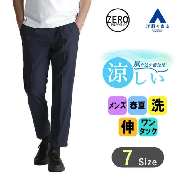 【洋服の青山】ゼロプレッシャースーツ スラックス 単品 メンズ 春夏 ネイビー 紺 無地 大きいサイ...