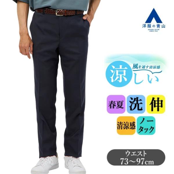 【洋服の青山】スラックス メンズ スリム 盛夏 ネイビー 紺 無地 織柄 大きいサイズ ノータック ...