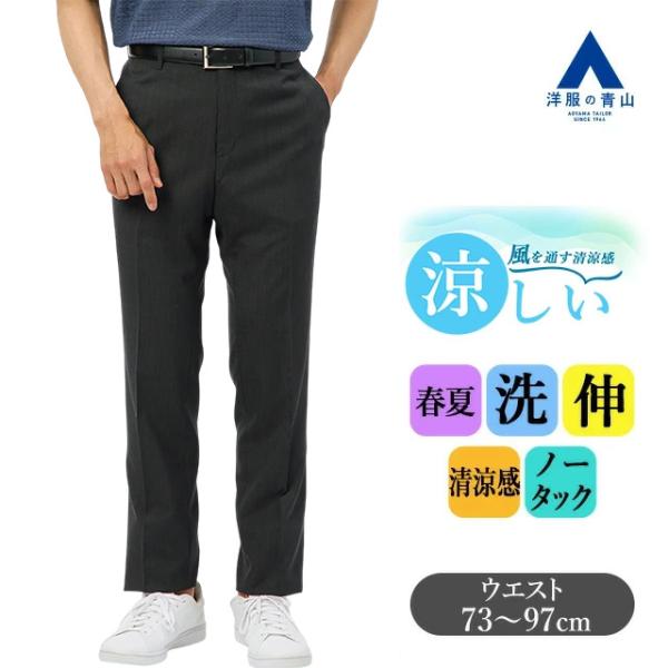 【洋服の青山】スラックス メンズ スリム 盛夏 グレー 灰色 無地 織柄 大きいサイズ ノータック ...