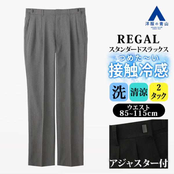 【洋服の青山】涼しい アジャスター スラックス ツータック メンズ スタンダード 盛夏 2タック ブ...