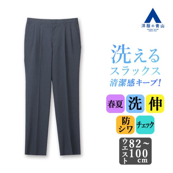【洋服の青山】スラックス メンズ ゆったり 春夏 ネイビー 紺 チェック 大きいサイズ ツータック ...