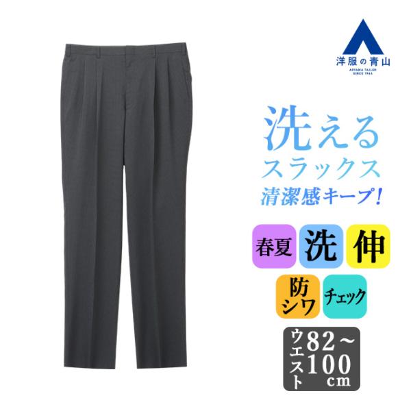 【洋服の青山】スラックス メンズ ゆったり 春夏 グレー 灰色 チェック 大きいサイズ ツータック ...