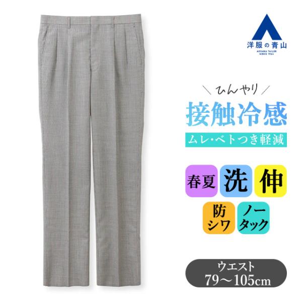 【洋服の青山】スラックス メンズ ゆったり 盛夏 グレー 千鳥格子 チェック 大きいサイズ ツータッ...