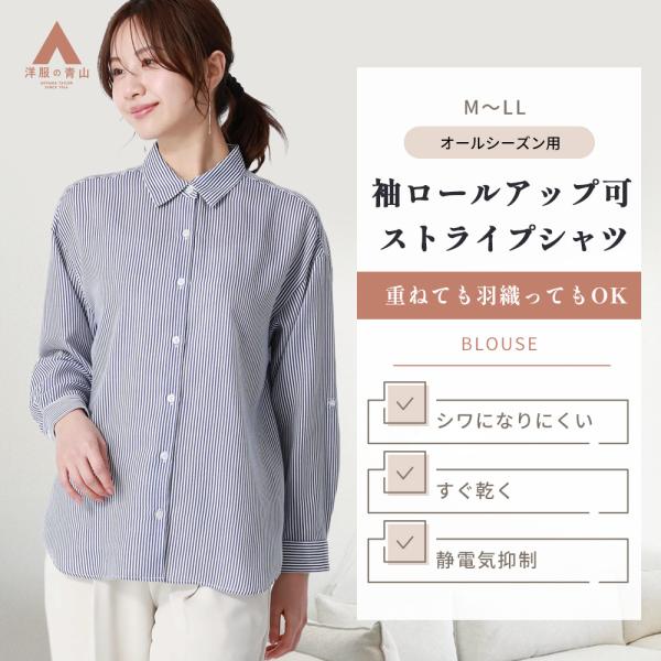 【洋服の青山】ストライプブラウス ブラウス 長袖 レディース ブルー 青 ストライプ 春夏秋冬 シワ...