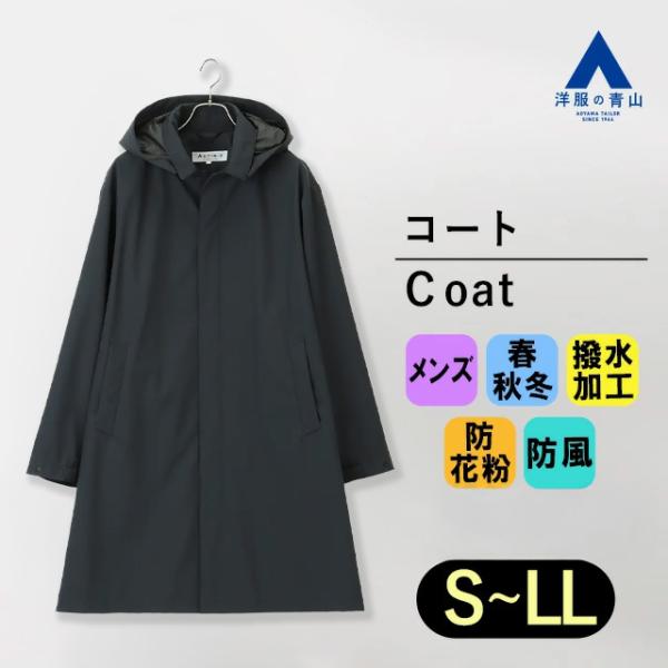 【洋服の青山】全天候対応 コート メンズ レイヤーフード スリーシーズン 春秋冬 ネイビー ステンカ...
