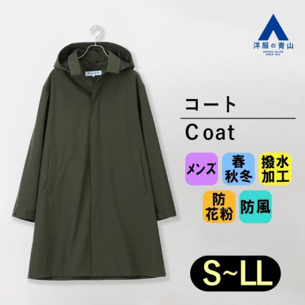 【洋服の青山】全天候対応 コート メンズ レイヤーフード スリーシーズン 春秋冬 グリーン ステンカ...