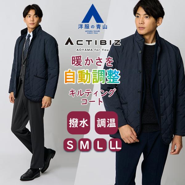 【洋服の青山】スタンドカラー キルティングコート 中綿 メンズ 秋冬 ネイビー 紺 温度自動調整 撥...