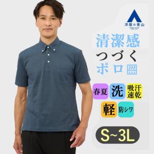 AOYAMA 【洋服の青山】ポロシャツ 半袖 メンズ 春夏 ネイビー 紺