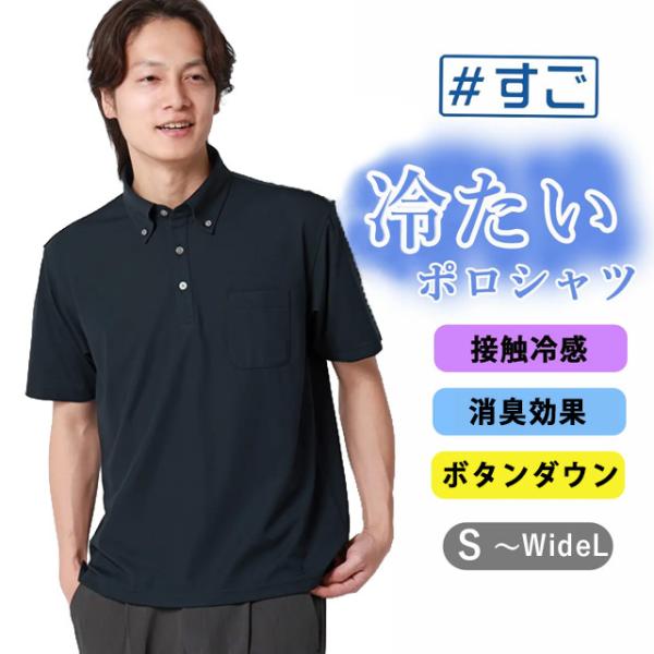 【洋服の青山】春夏 ネイビー系 冷たいポロシャツ【ボタンダウン】【＃すごポロ】 半袖 ボタンダウン ...