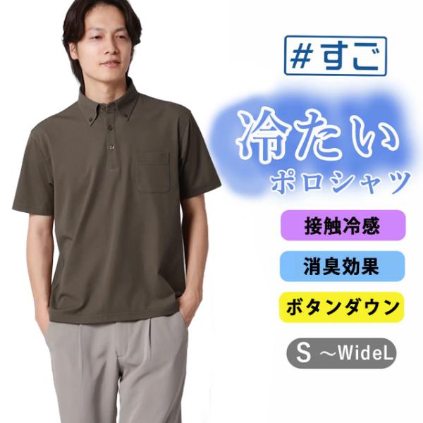 【洋服の青山】春夏 ブラウン系 冷たいポロシャツ【ボタンダウン】【＃すごポロ】 半袖 ボタンダウン ...