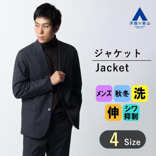 【洋服の青山】秋冬用 ネイビー系 オンラインストア先行販売 スタイリッシュジャケット【CORDURA...