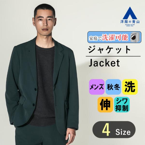 【洋服の青山】ACTIBIZ アクティビズ スタイリッシュジャケット メンズ 秋冬用 ビジネス カジ...