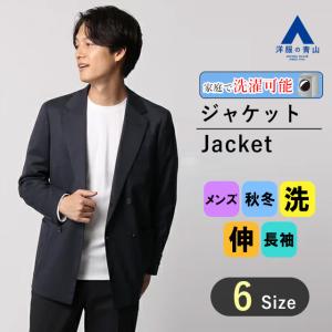 【洋服の青山】ACTIBIZ アクティビズ ジャケット メンズ 秋冬用 ネイビー ビジネス カジュアル ビジカジ ストレッチ ウォッシャブル 洗える ダブルブレスト｜y-aoyama