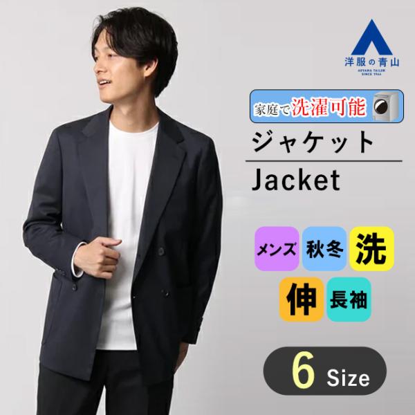 【洋服の青山】ACTIBIZ アクティビズ ジャケット メンズ 秋冬用 ネイビー ビジネス カジュア...