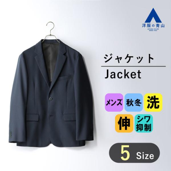 【洋服の青山】秋冬 ネイビー系 スタイリッシュジャケット【セットアップ着可】 ACTIBIZ メンズ...