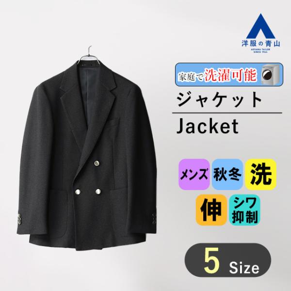【洋服の青山】秋冬用 ネイビー系 スタイリッシュ4ボタンダブルブレスト【メタル釦】【シワ抑制】 AC...
